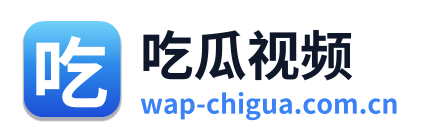 吃瓜视频